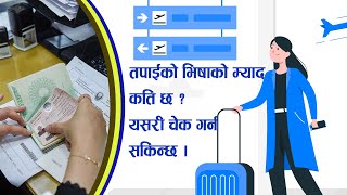 How to Check Dubai Residence Visa validity from Nepal II तपाइको भिसाको म्याद चेक गर्नुहोस