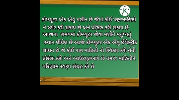 computer definition in Gujarati || computer in gujarati#shorts