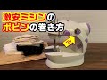 【激安コンパクトミシン】上糸が無くなった時のボビンの巻き方