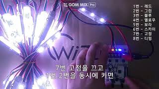 LED RGB DMX 컨트롤러 사용법 [150w]