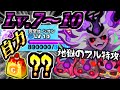 【ぷにぷに】凶悪難度の完全体シオンLv.７～１０自力攻めゴルフをフル特攻で挑んだ結果が地獄度UZ級を超過した！？