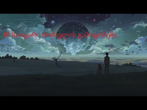 10 საოცარი მომავლის გამოგონება