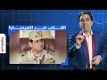 ناصر من إبراهيم عيسى إلى حسام بدراوي ليه رجال السيسي انقلبوا عليه وإيه سر التوقيت ناصر من إبراهيم عيسى إلى حسام بدراوي ليه رجال السيسي انقلبوا عليه وإيه سر التوقيت