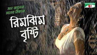 Rimjhim Brishti | Mon Janena Moner Thikana | Movie Song | Pori Moni | Tanvir | Kona |Channel i Music