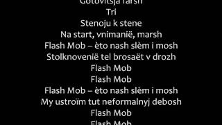 The Slot - Flashmob Romanized lyrics/Слот - Флешмоб текст