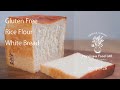 #26》米粉１斤食パン（グルテンフリー）Gluten Free White Bread（Rice flour recipe)