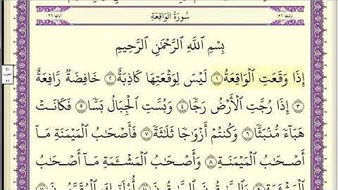سورة الواقعة ..مكتوبه وتلاوة مميزة للقارئ عبدالله بصفر