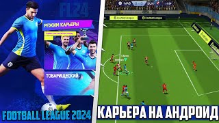 Football League 2024 - Обзор Симулятора Футбола на Андроид с Карьерой и Чемпионатом Мира screenshot 2