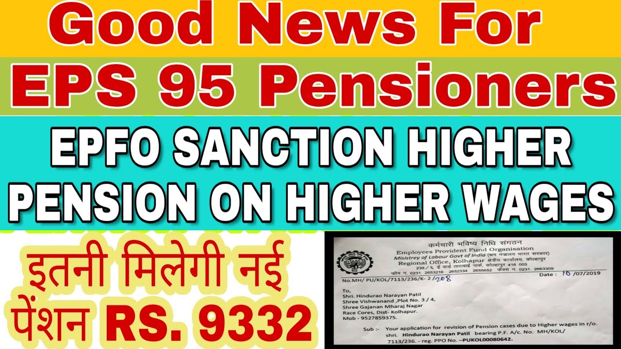EPS 95 Pensioner Good News EPFO APPROVE HIGHER PENSION ON HIGHER WAGES