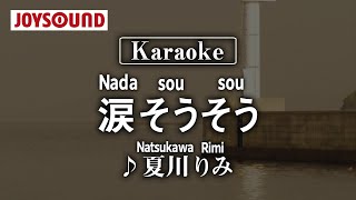 【karaoke】Nada sou sou(涙そうそう)/Natsukawa Rimi(夏川りみ)【JOYSOUND】