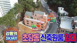 [강릉 미송부동산]