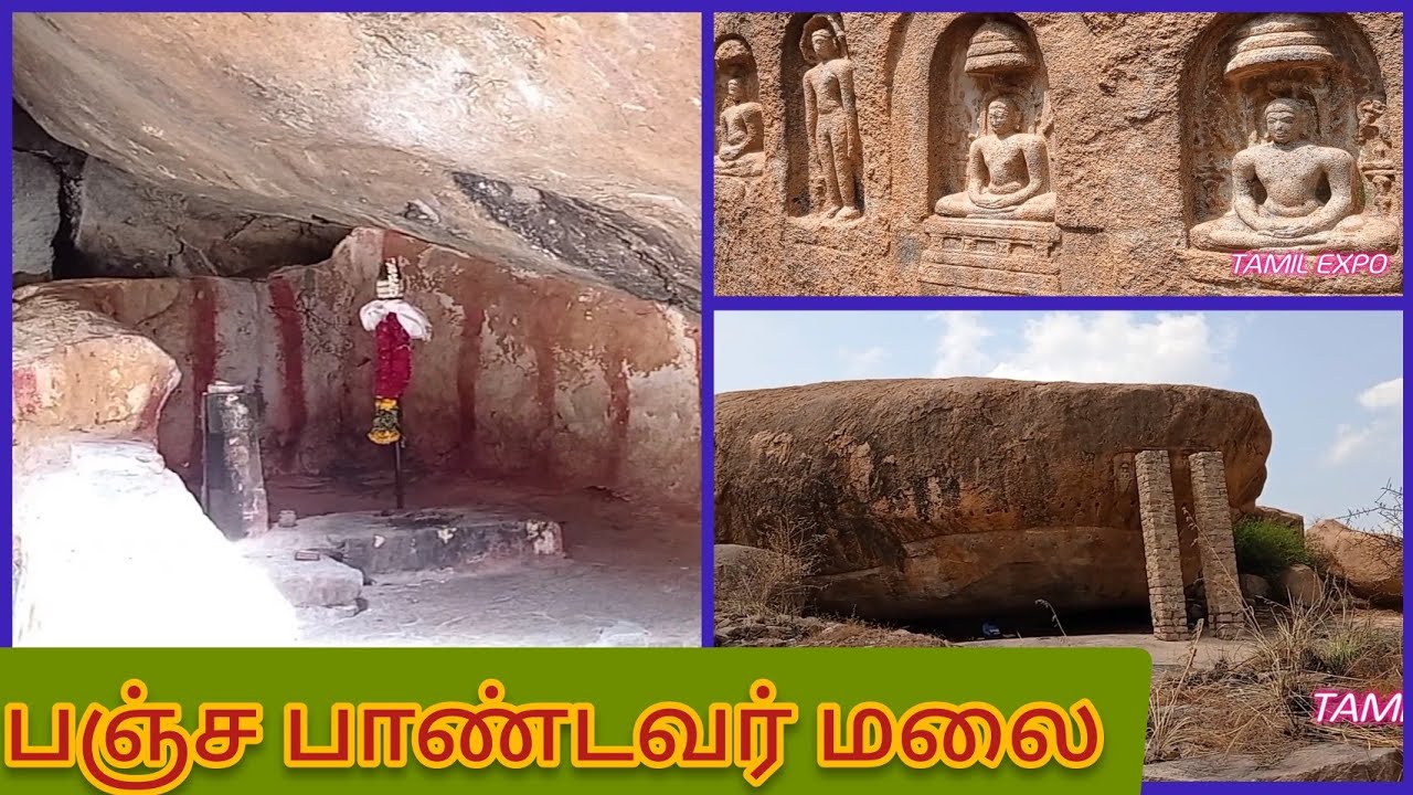 பஞ்ச பாண்டவர் மலை கீழவளவு  || panja paandavar malai keelavalavu
