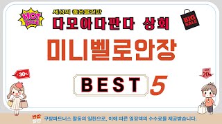 가성비 인기있는 미니벨로안장 추천 후기 TOP5