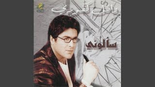 Sa"lony - Wael Kfoury