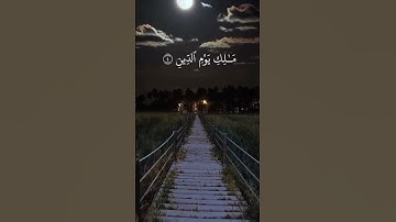 سورة الفاتحة 🌺     #هزاع_البلوشي  اكتب شيء تؤجر علية