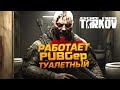 Escape From Tarkov - ПАБГЕР ОБЫКНОВЕННЫЙ - ТУАЛЕТНЫЙ