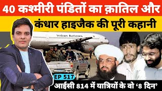 Indian Airlines IC 814 | Kandahar Hijacking | कंधार हाइजैक की पूरी कहानी