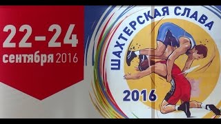 &quot;Шахтерская слава-2016&quot;. Кемерово ждёт!