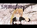 #1【五月病】やる気の出ないあなたへ!【Vtuber】