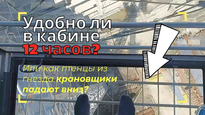 Обзор кабины башенного крана Зумлион