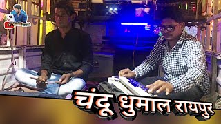 Chandu Dhumal Raipur    Seen  Kali Kali Amavas Ki Raat Me  Cg Bhakti Song  Best Sound