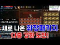 리니지M 새로 나온 사냥꾼의 휘장 패키지/다중 강화 해볼게요! (4,000다이아 휘장 30개/대리컨텐츠/확률 쓰레기) 天堂M LineageM