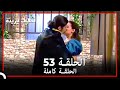 الحلقة 53 احلام بريئة الحلقة 53 احلام بريئة
