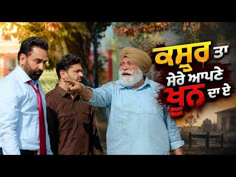 ਕਸੂਰ ਤਾ ਮੇਰੇ ਆਪਣੇ ਖੂਨ ਦਾ ਏ🥺😭 | Sardara and Sons | Yograj Singh & Sarbjit Cheema | Punjabi Movie Clip