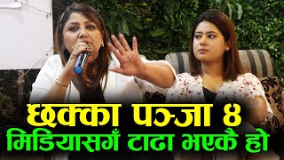 NEWS को अधिकार पनि नदिएको पत्रकारको गुनासो || DEEPA SHREE NIRAULA || KEKI ADHIKARI