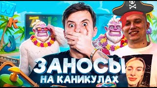 ДА Я НЕ ВЕРЮ! Апасный и Злой ГРАБЯТ КАЗИНО! Заносы недели! #заносынедели #зубарев #бустер