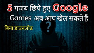 गूगल के 5 छुपे हुए गेम | 5 Google Hidden games | बिना डाउनलोड करे खेले | Play Without Download screenshot 4