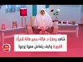 شاهد وصايا د. هالة سمير هالة للمرأة الغيورة وكيف يتعامل معها زوجها