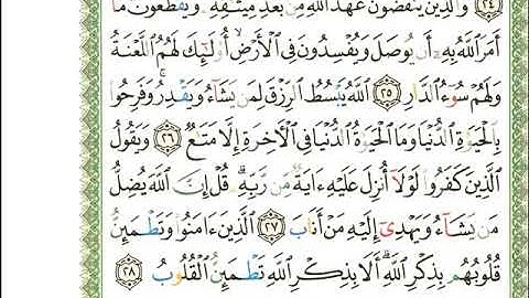 ماهر المعيقلي  سورة الرعد المصحف الملون المرمز المصحف مكتوب 13