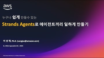 제9회 데보션(DEVOCEAN) 테크 데이 - 03.Strands Agents로 에이전트끼리 일하게 만들기