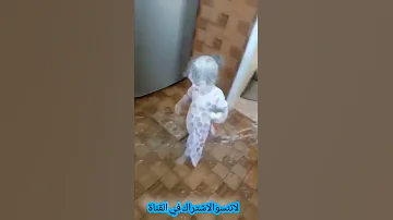 مع الكف نزل كل الطحين اذا بنتك عملت مثلها ايش تعملي Shortsقصص 