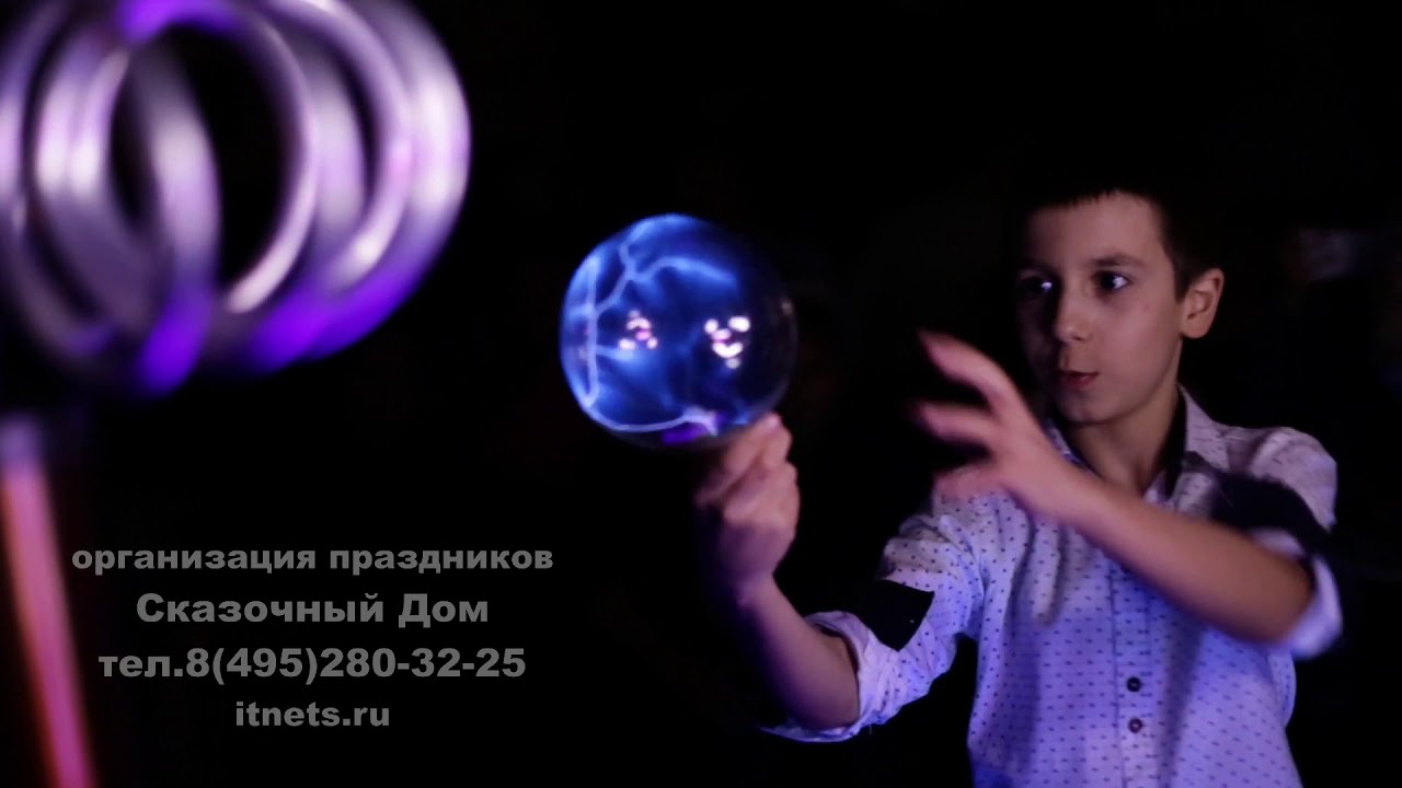 Шоу тесла в экспериментариуме