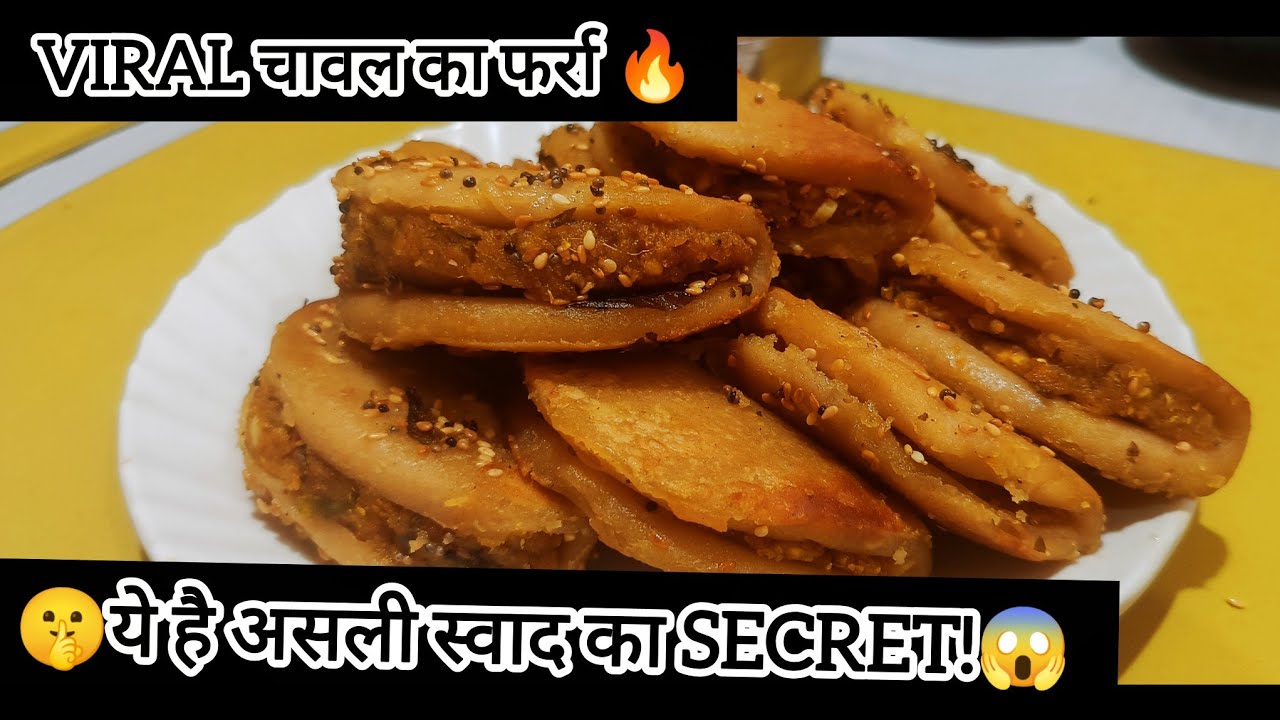 VIRAL चावल का फर्रा 😋 | ये है असली Gojha/Ulta/Farra बनाने का Secret तरीका | Best Fara Recipe!