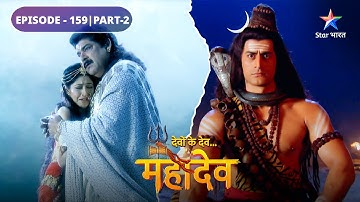 Devon Ke Dev Mahadev | Guru ke abhaav mein koi gyaan sambhav nahin hota | EPISODE-159 Part-2