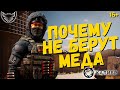 Класс Медик в Калибре! 🦊 Почему не катают за меда?