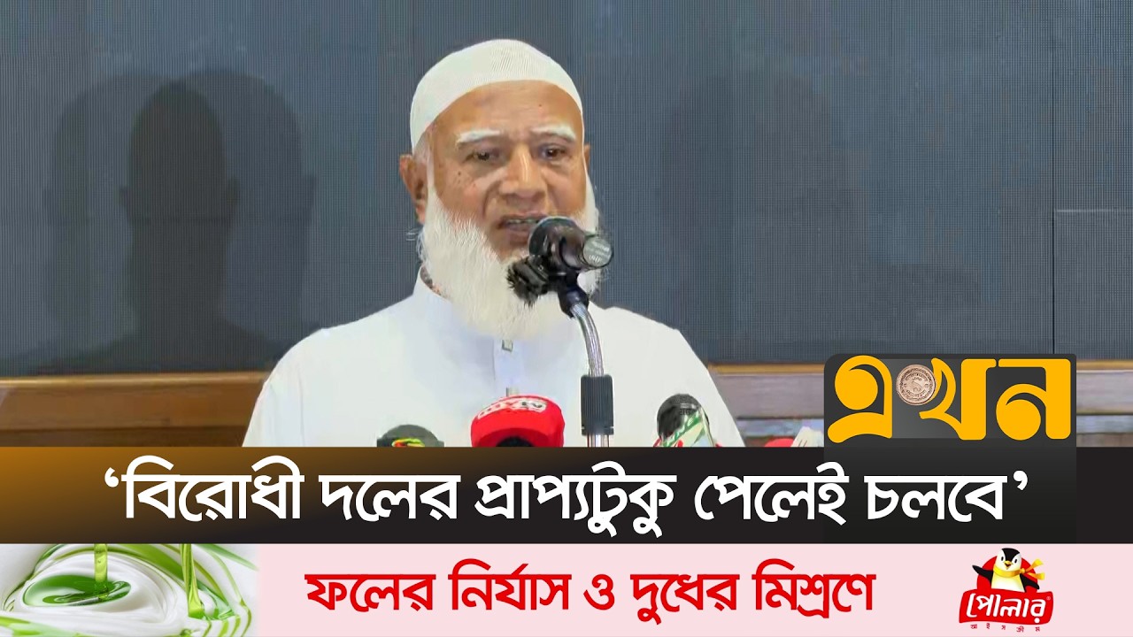 ‘সরকারি দলকে যে বার্তা দিলেন জামায়াতের আমির’ | Dr Shafiqur Rahman | Ekhon TV
