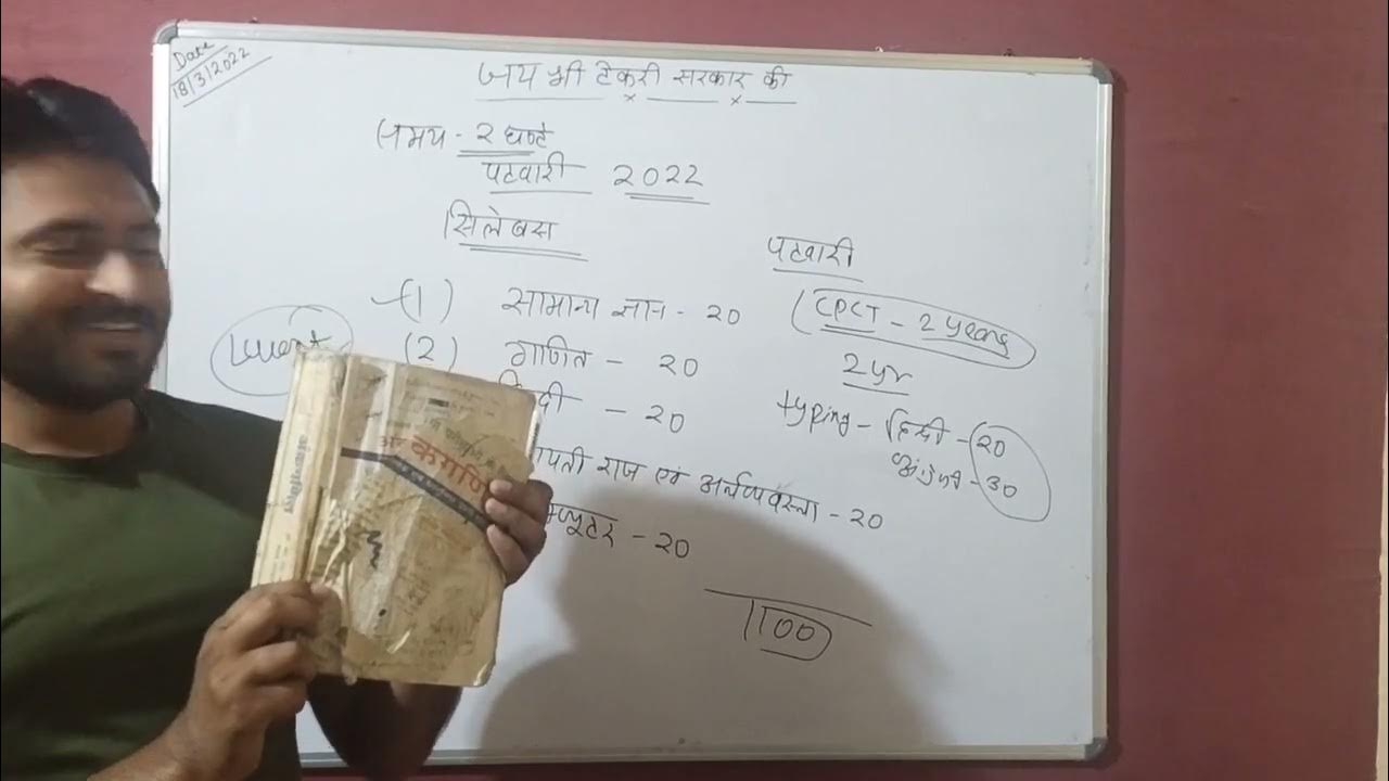 Mp patwari book list, patwari ki taiyari kese kre in books ko pde our