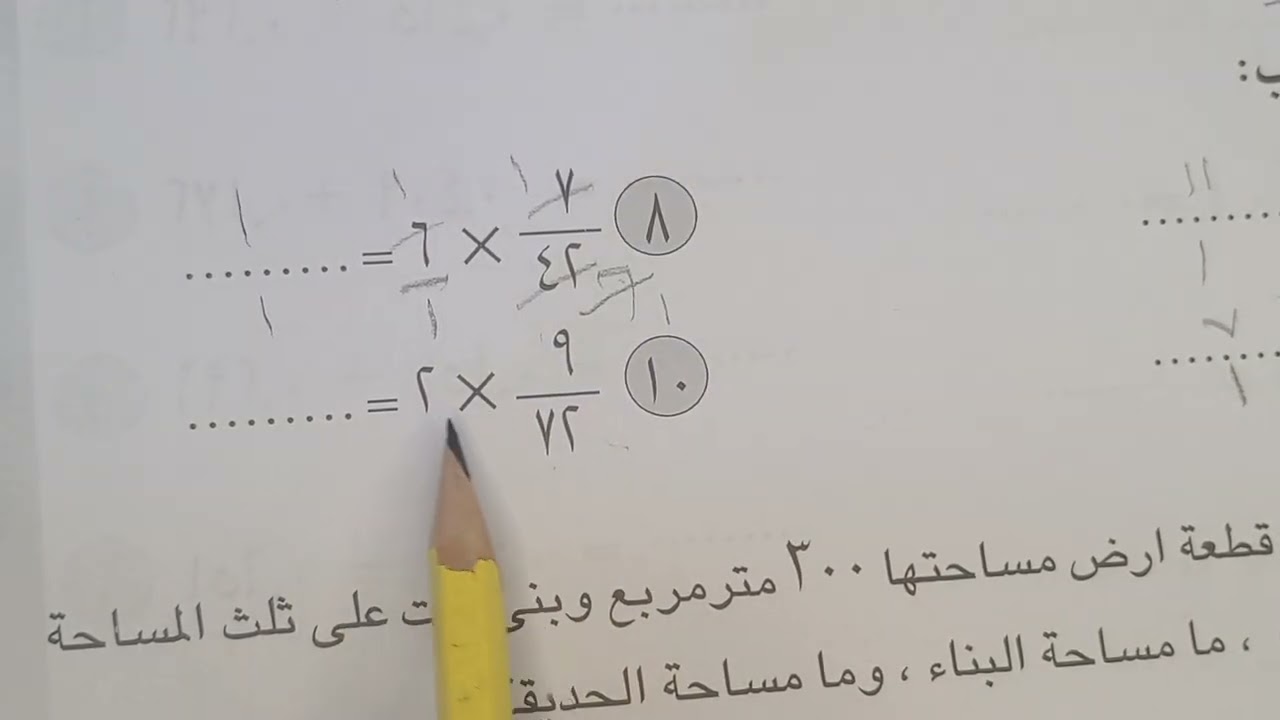 كتاب النشاط ضرب الكسور الاعتيادية  رياضيات الصف الخامس الابتدائي صفحة ٣٢ست ريتال