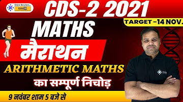 CDS 2 2021 Maths Preparation | CDS 2 2021 Maths Marathon | CDS Maths Preparation | Deependra Sir