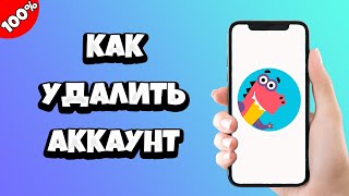 Как удалить аккаунт Учи Ру