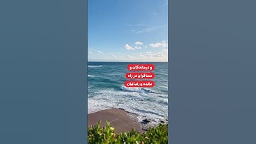 نیکوکاری واقعی: ایمان، صدقه و صبر. سوره بقره آیه ۱۷۷ #نیکوکاری #ایمان #صدقه #صبر #عمل #ترجمه_قرآن