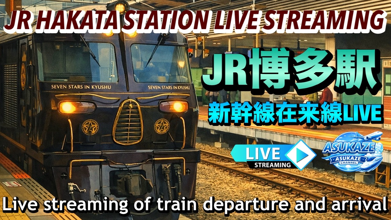 JR HAKATA STATION LIVE STRIMING  JR博多駅LIVE  2026.03.01