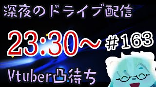 【Assetto Corsa】深夜のドライブ配信、凸有り#163【Vtuber熊白デボア】