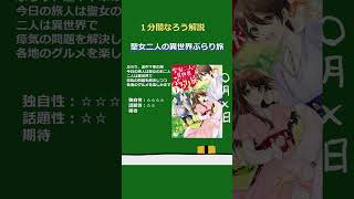聖女二人の異世界ぶらり旅(1)