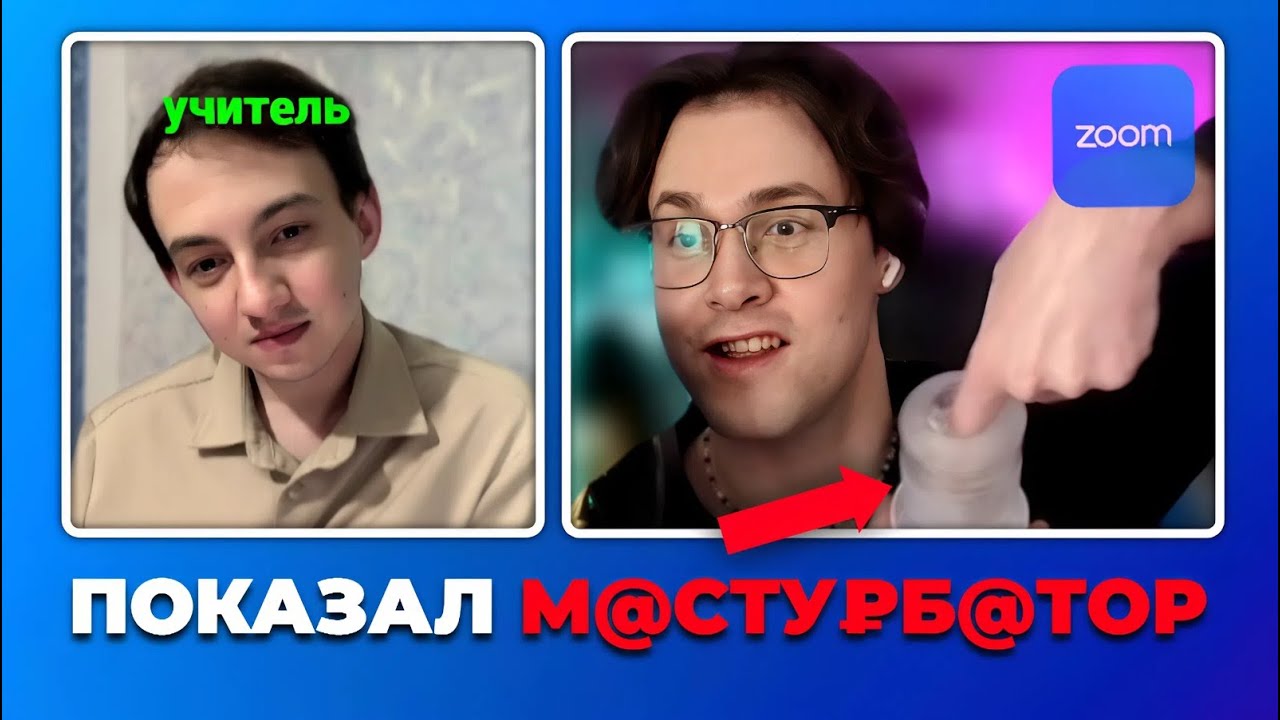 МАФАНЯ засветил М@СТУ₽БАТОР на уроке ОРАТОРСКОГО МАСТЕРСТВА / ZOOM ПРИКОЛЫ