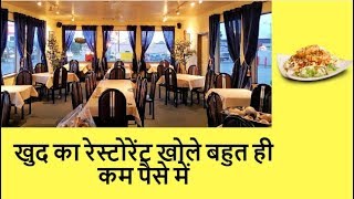 how to start Restaurant in very very low Budget.
